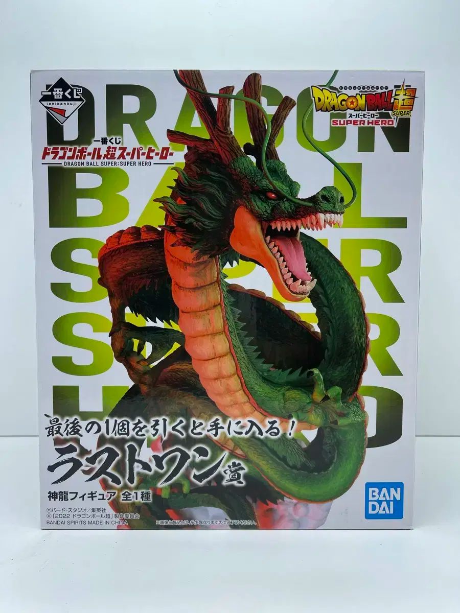 BANDAI ドラゴンボール 神龍 フィギュア ラストワン賞