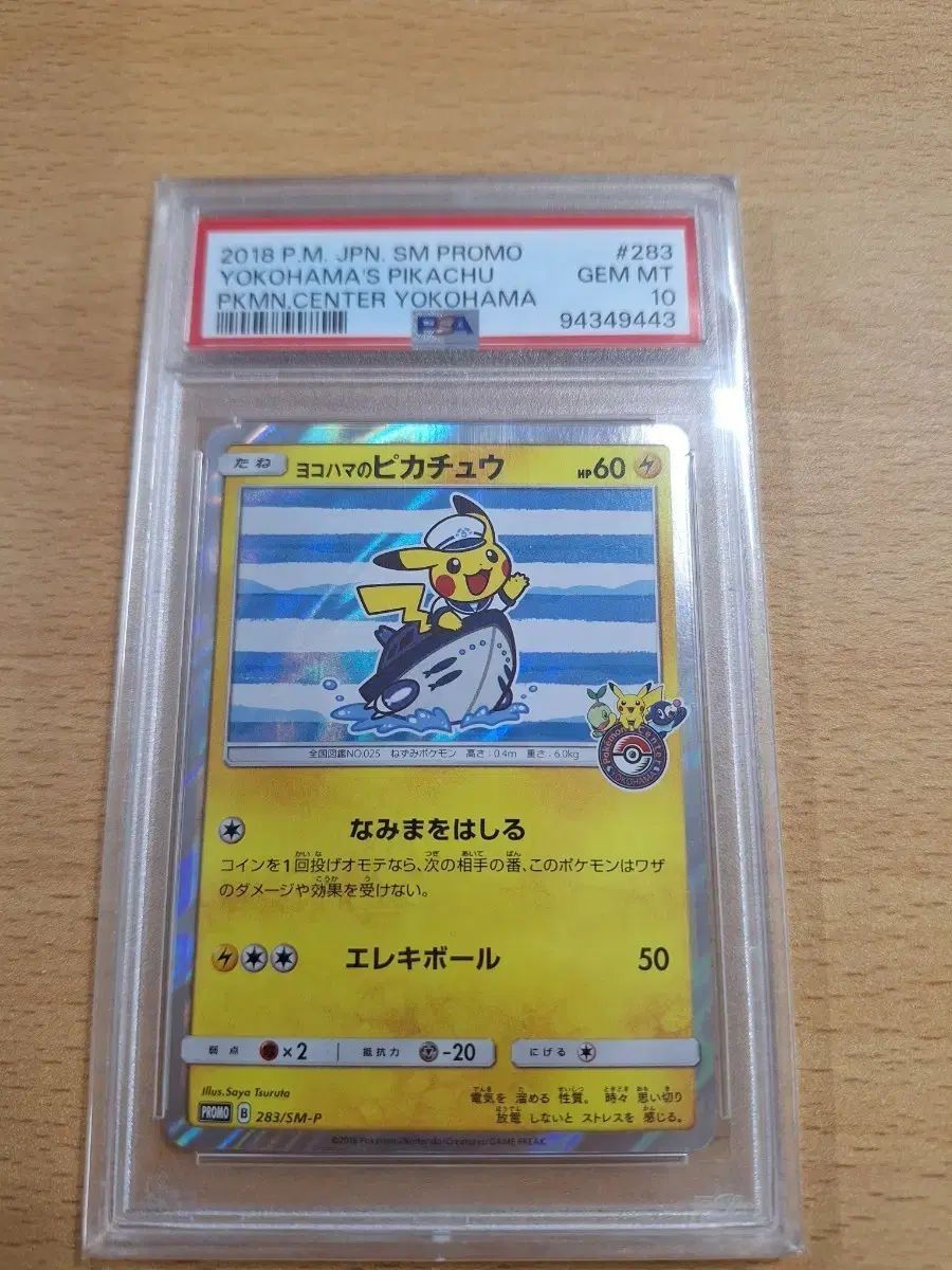 ポケモンカード 一般版 横浜 ボート ピカチュウ psa 10
