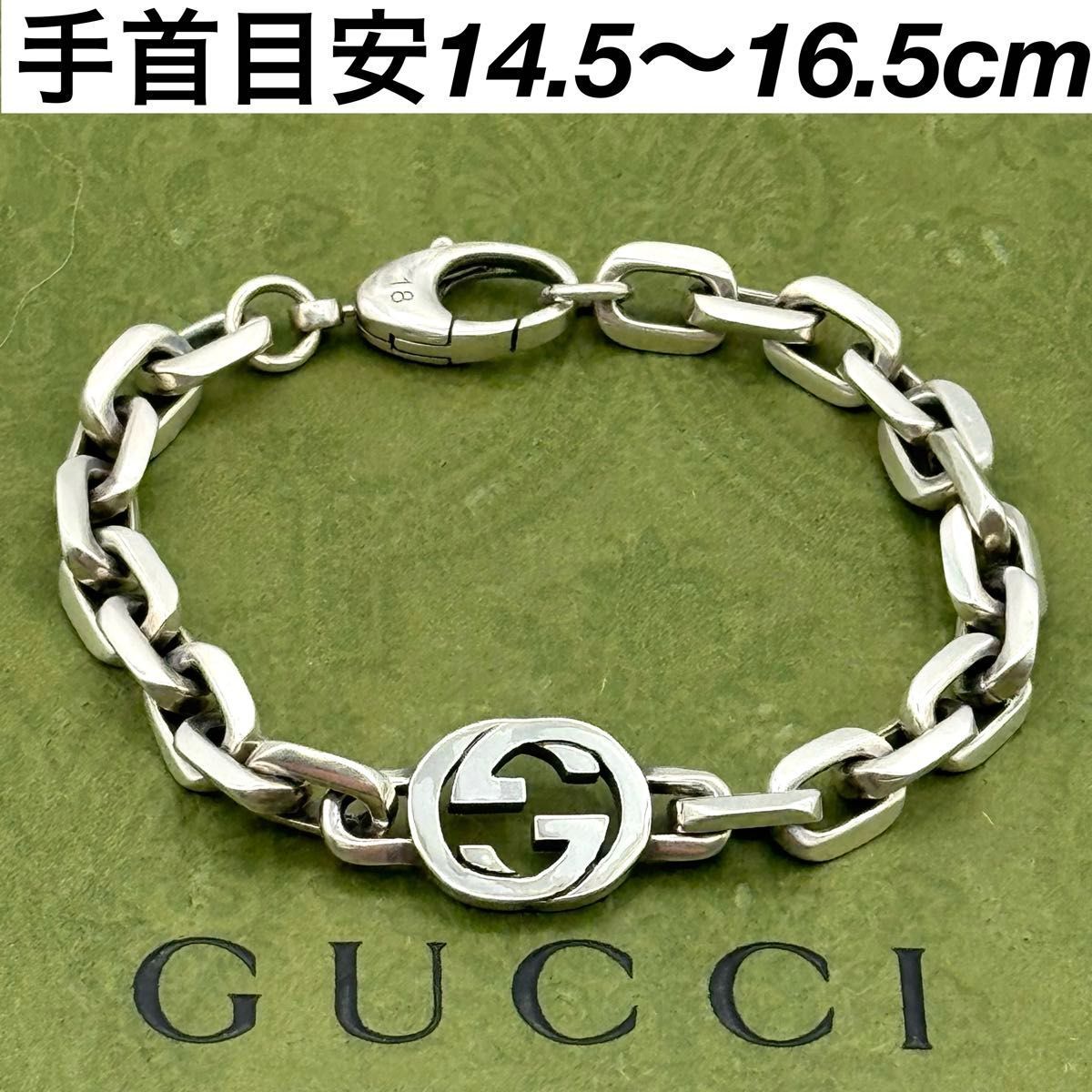 GUCCI インターロッキングg 18サイズ ブレスレット 105119
