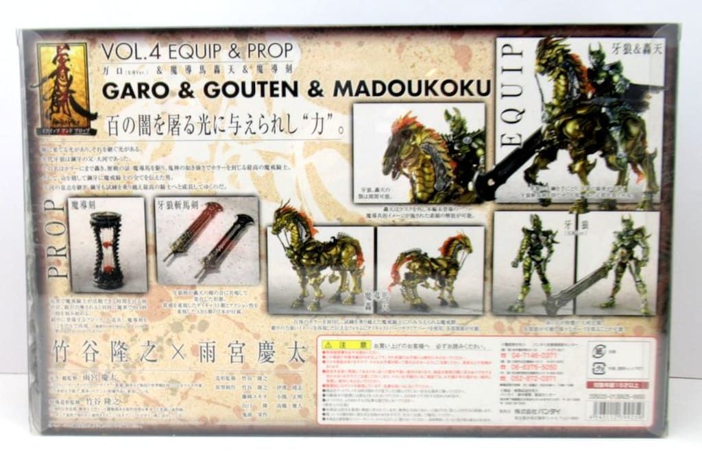 バンダイ イクイップ&プロップ 牙狼〈GARO〉 ガロ(大河Ver)&魔導馬&魔