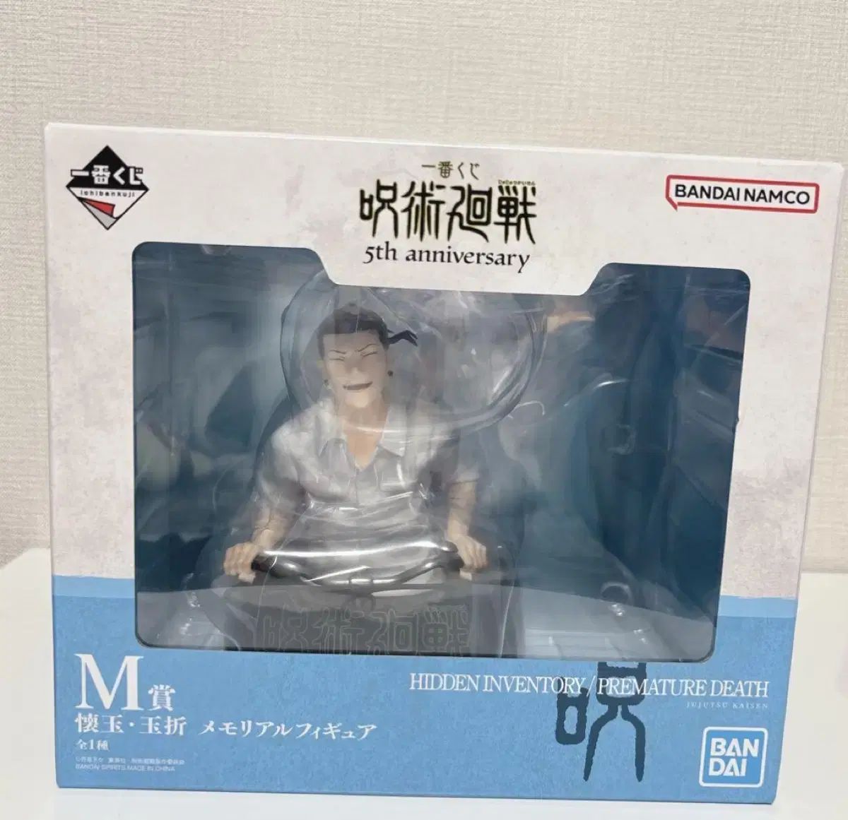 呪術廻戦 5周年記念 一番くじ 五条 夏油 ゲトウ フィギュア