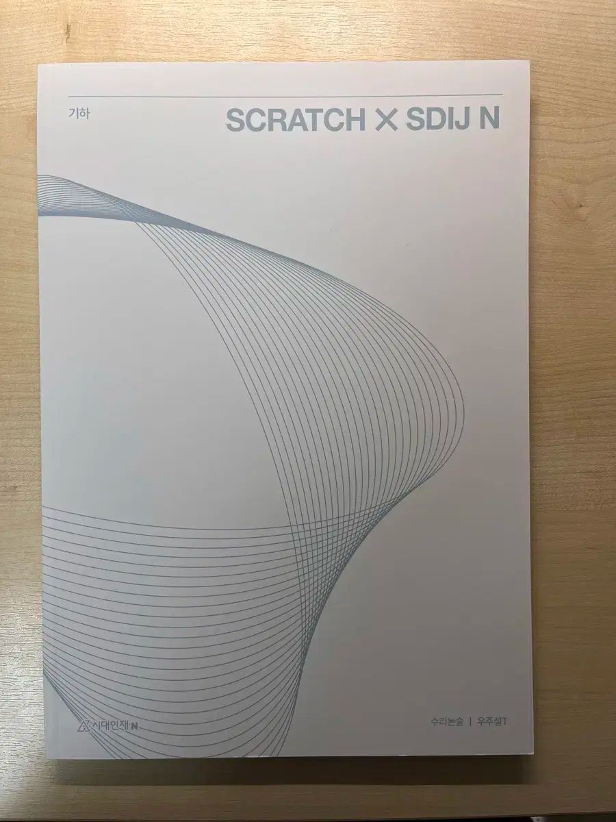 時代人材 数理論述 宇宙説T 幾何学