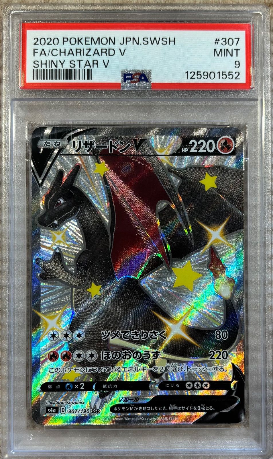 リザードンV【SSR】{307/190}PSA9 【公式通販】