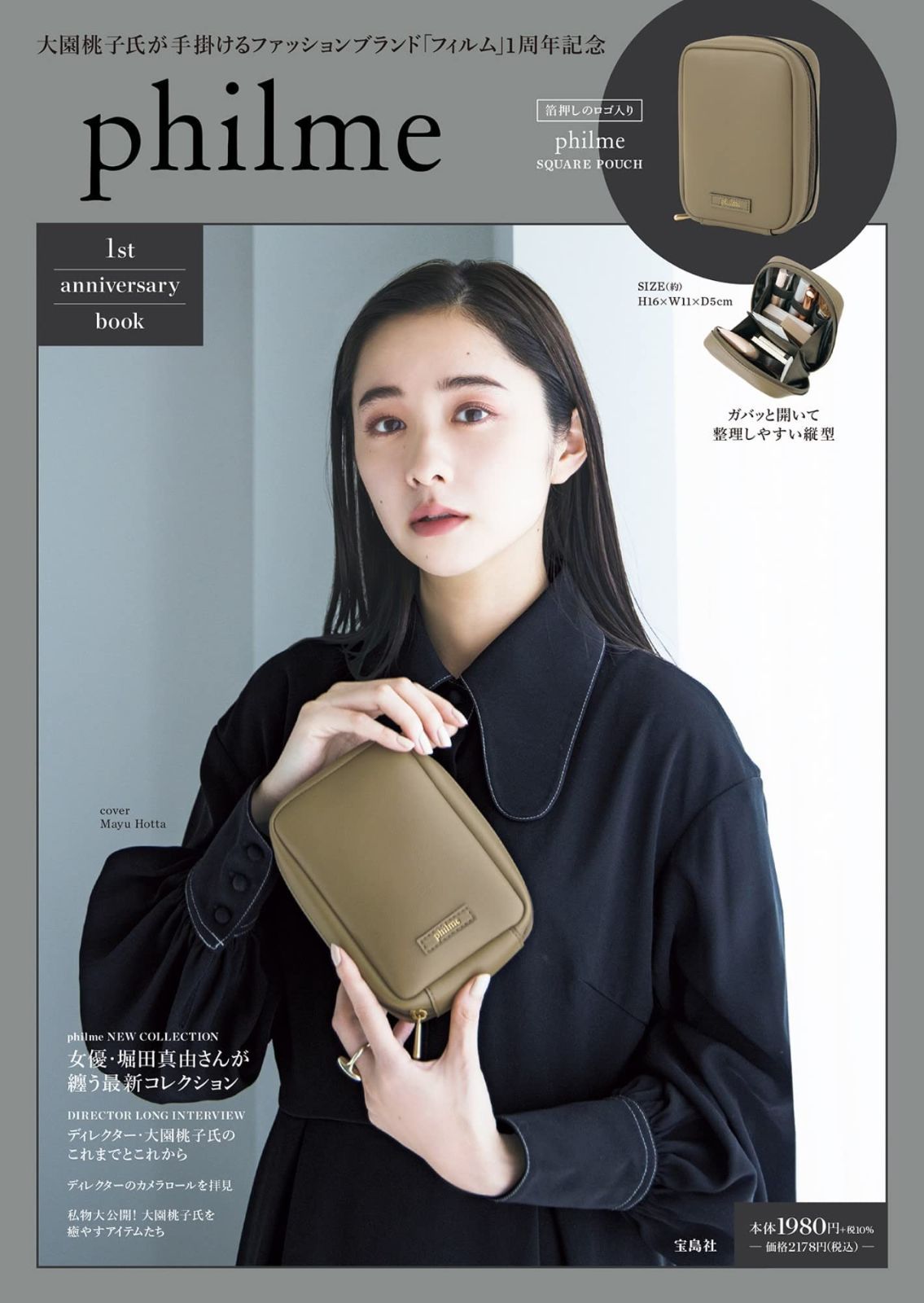 philme 1 st anniversary book 宝島社ブランドブック