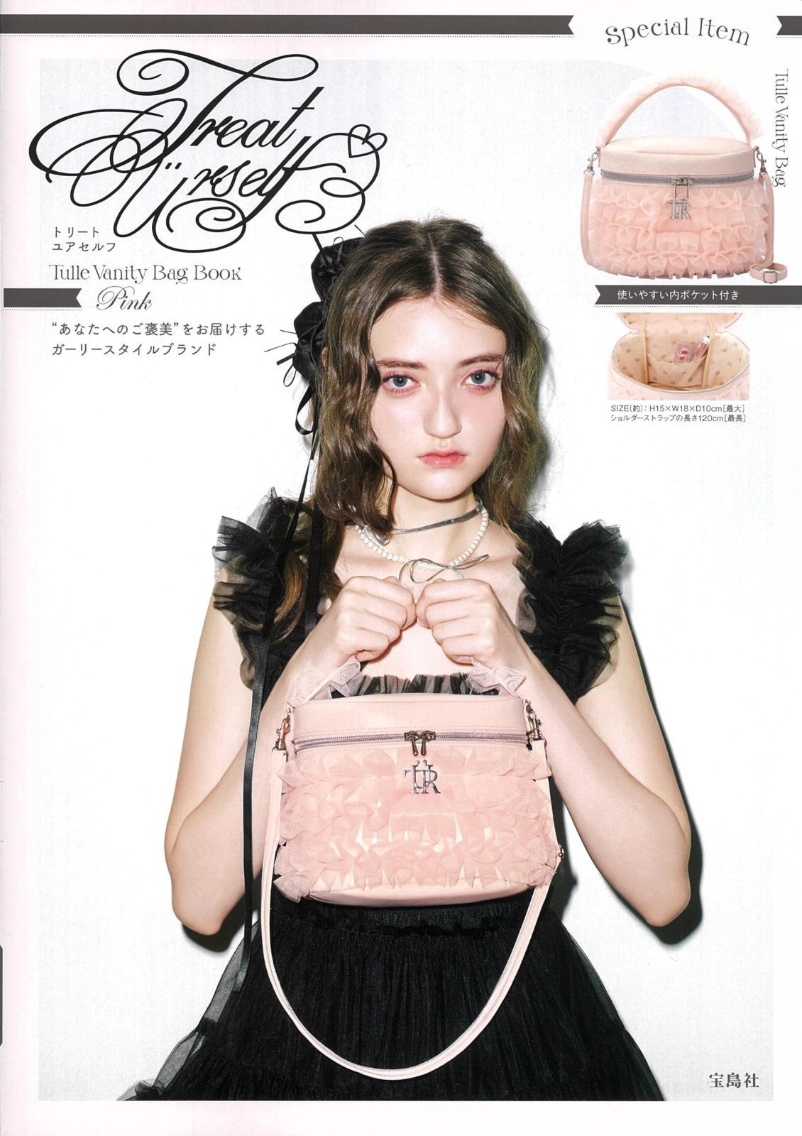 Treat Uerself Tulle Vanity Bag Book Pink 宝島社ブランドムック