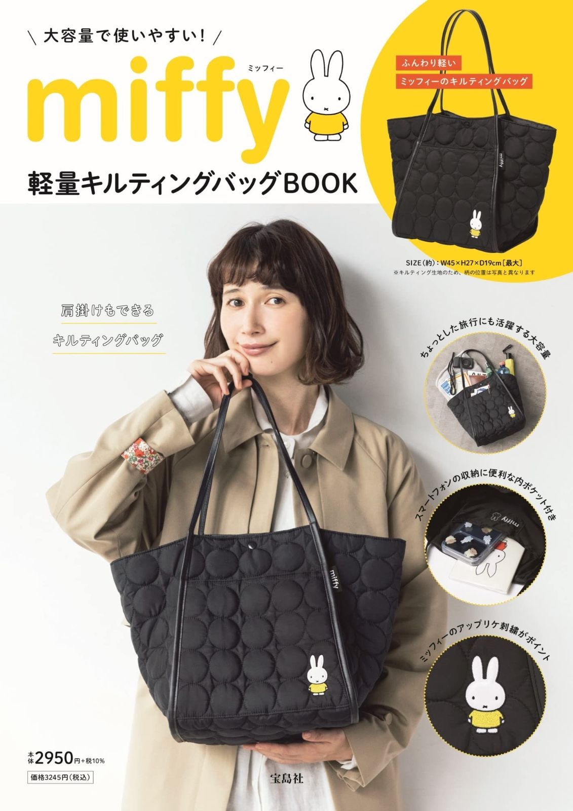 miffy 軽量キルティングバッグBOOK バラエティ