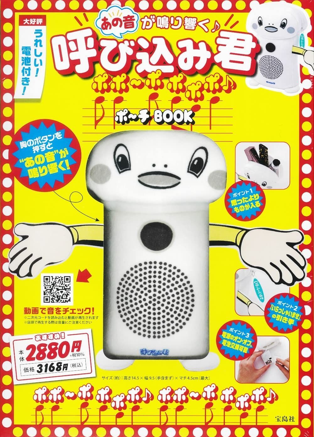 呼び込み君 ポポ～ポ ポポポ ポ～チ BOOK バラエティ