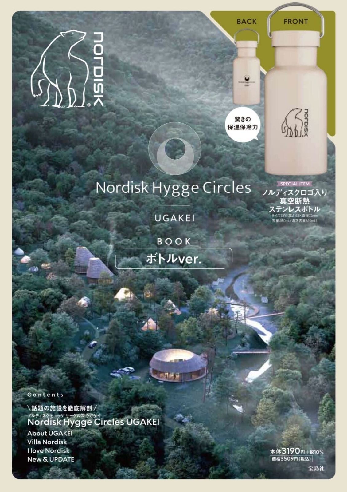 Nordisk Hygge Circles UGAKEI BOOK ボトルver. 宝島社ブランドブック