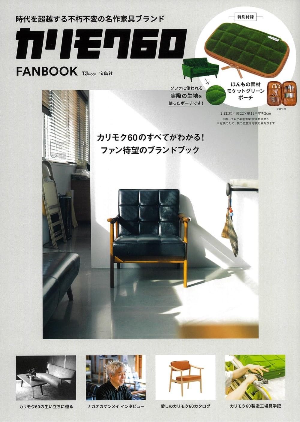 カリモク60 FANBOOK TJMOOK