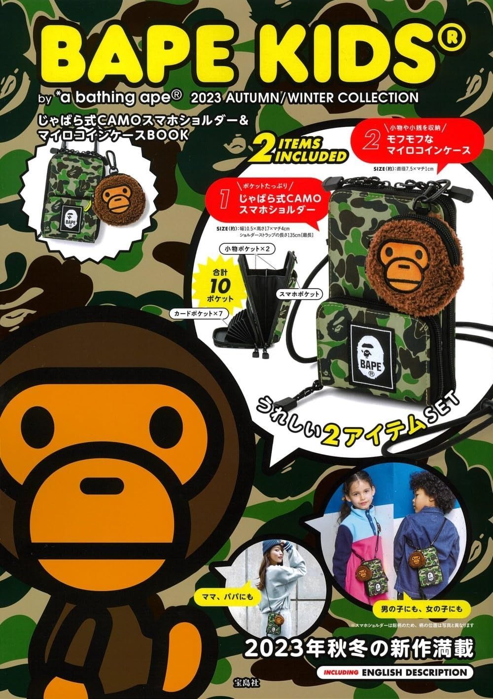 BAPE KIDSR by a bathing apeR 2025 AUTUMN WINTER COLLECTION じゃばら式CAMOスマホショルダー-マイロコインケースBOOK 宝島社ブランドブック