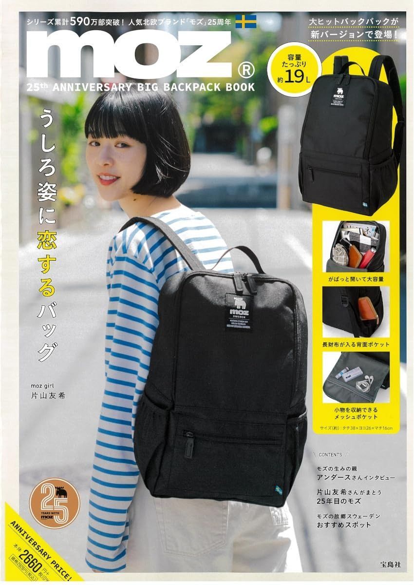 moz 25 th ANNIVERSARY BIG BACKPACK BOOK 宝島社ブランドブック
