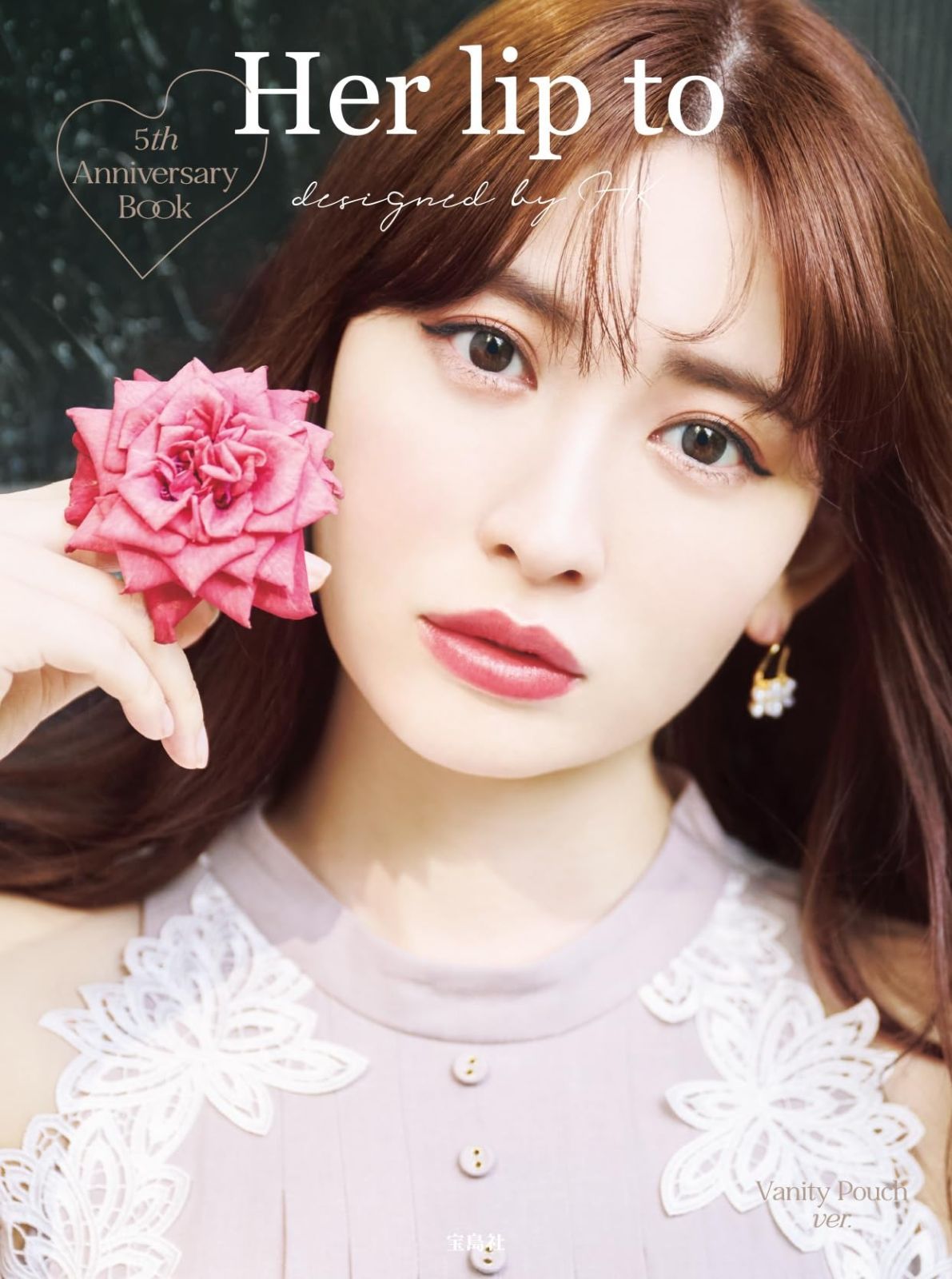 Her lip to 5 th Anniversary Book Vanity Pouch ver. 宝島社ブランドブック