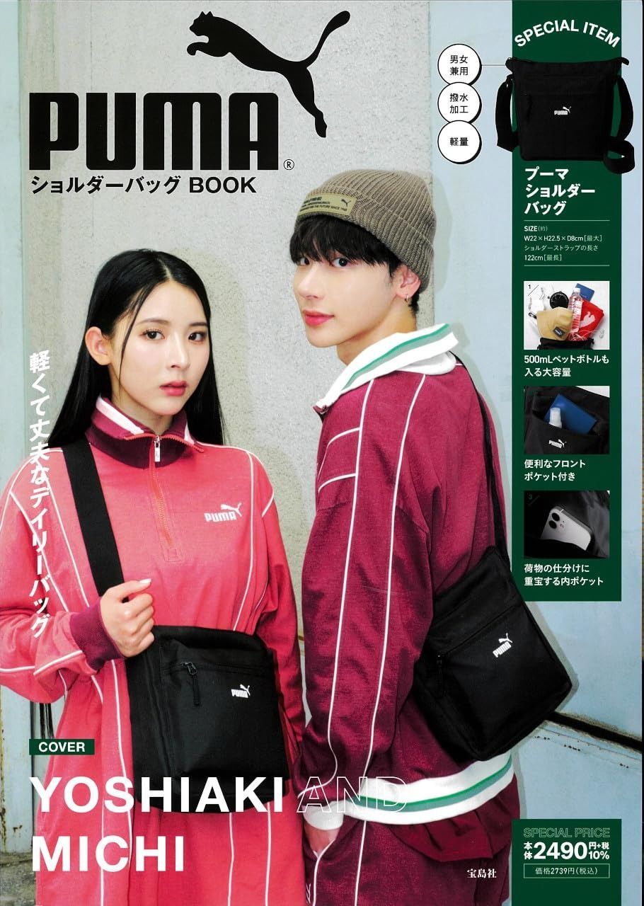 PUMA ショルダーバッグBOOK 宝島社ブランドブック