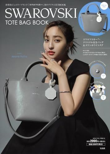 SWAROVSKI TOTE BAG BOOK 宝島社ブランドブック
