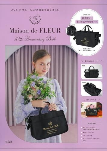 Maison de FLEUR 10 th Anniversary Book 宝島社ブランドブック