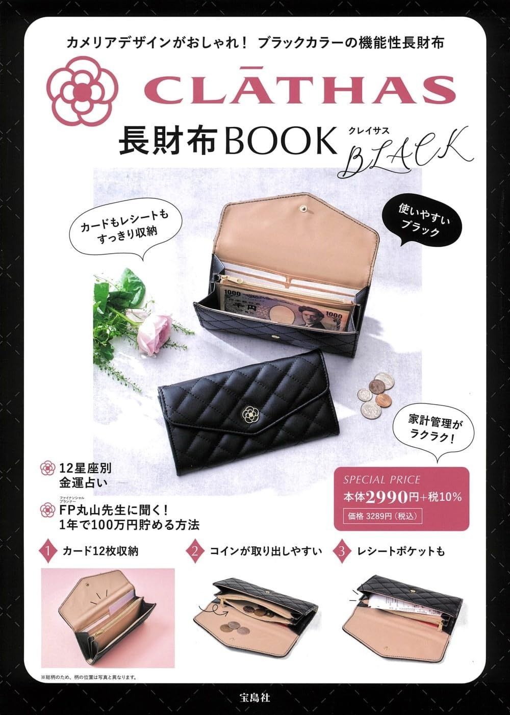 CLATHAS 長財布BOOK BLACK 宝島社ブランドブック