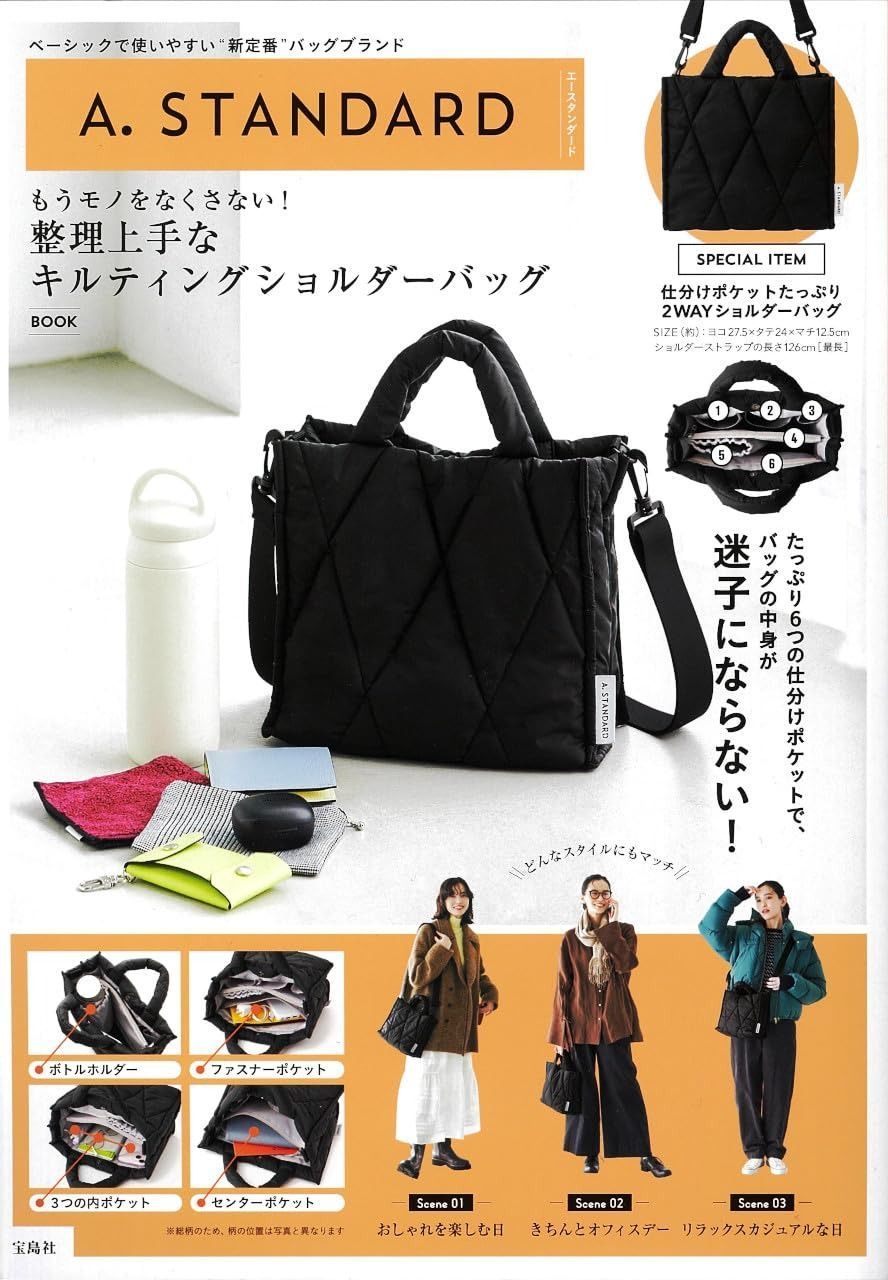 A. STANDARD もうモノをなくさない 整理上手なキルティングショルダーバッグBOOK 宝島社ブランドブック