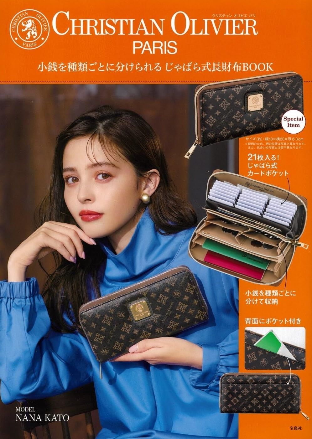CHRISTIAN OLIVIER PARIS 小銭を種類ごとに分けられる じゃばら式長財布BOOK 宝島社ブランドブック