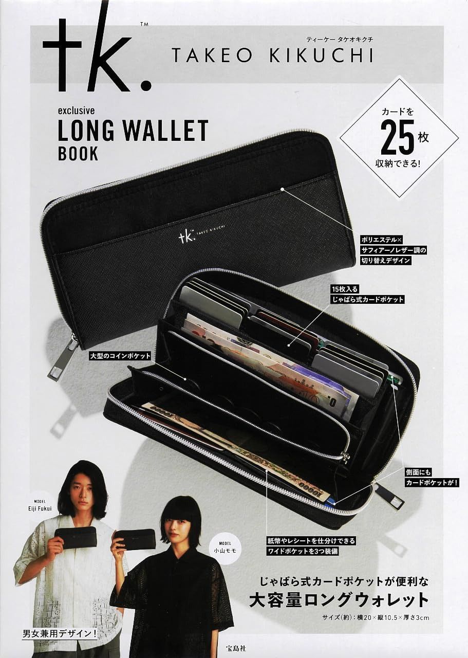tk.TAKEO KIKUCHI exclusive LONG WALLET BOOK 宝島社ブランドムック