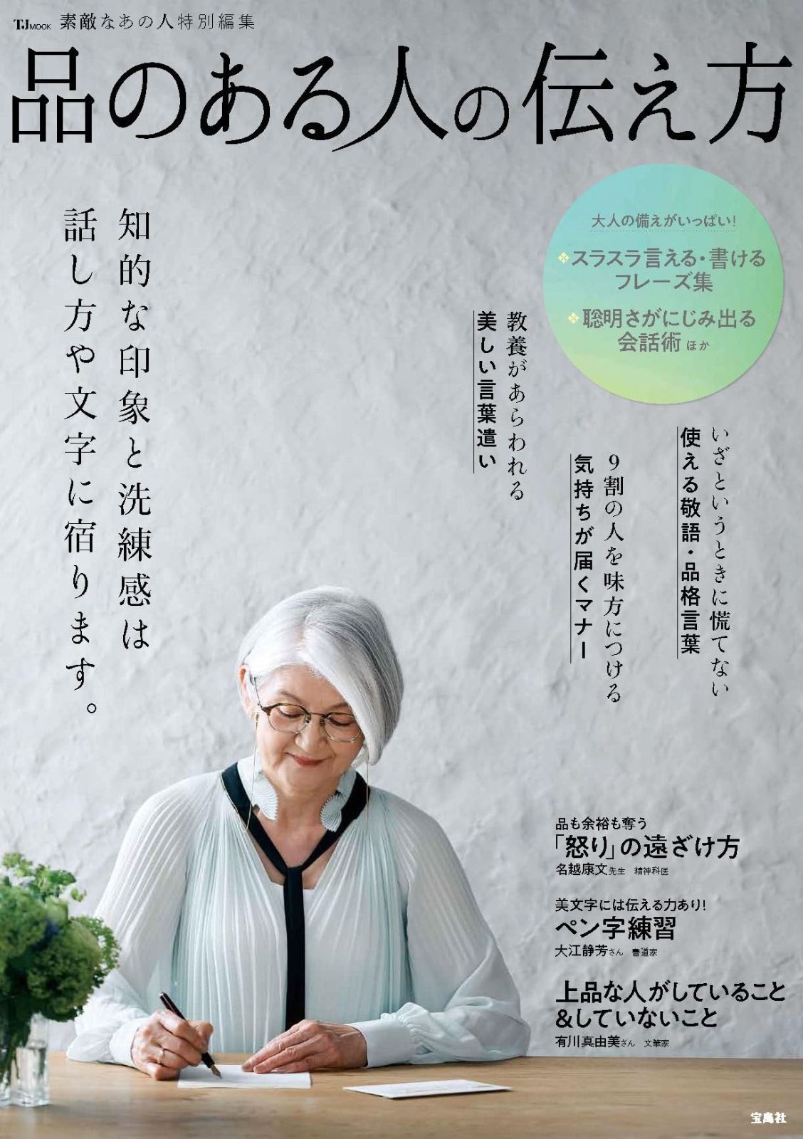 第一印象で素敵な人になるおしゃれの法則 - メルカリ, image size:1128x1600