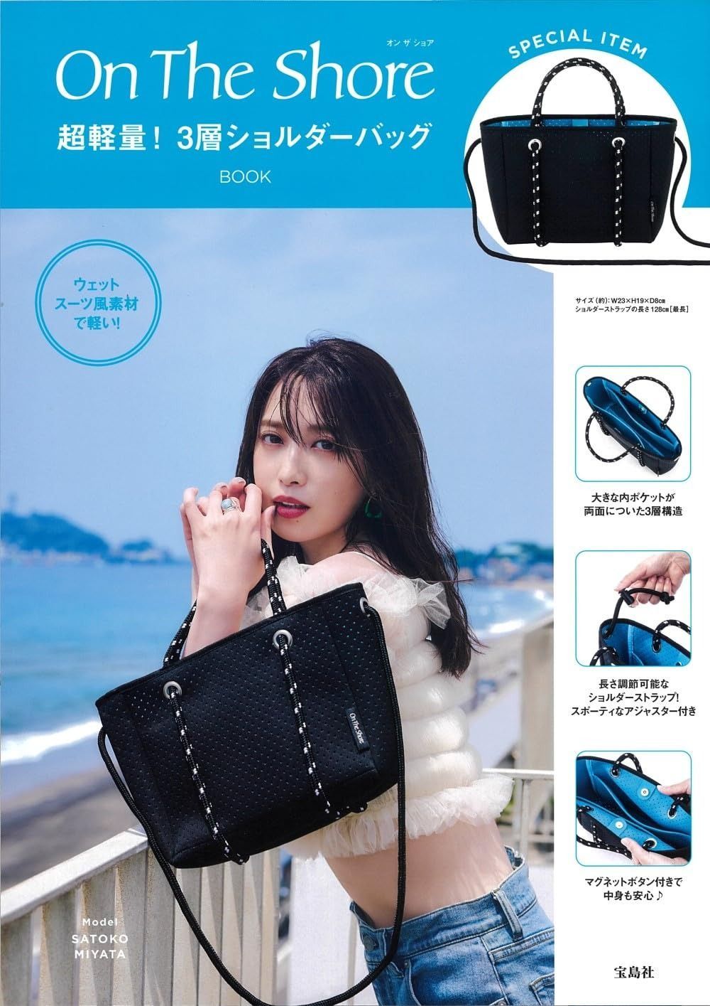 On The Shore 超軽量! 3層ショルダーバッグBOOK 宝島社ブランドムック