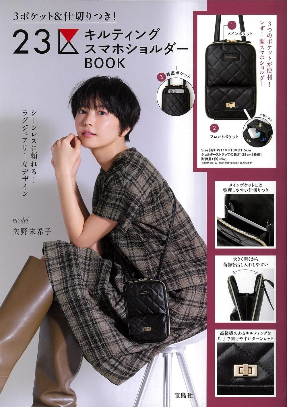 3ポケット＆仕切りつき! 23区 キルティングスマホショルダーBOOK 宝島社ブランドムック