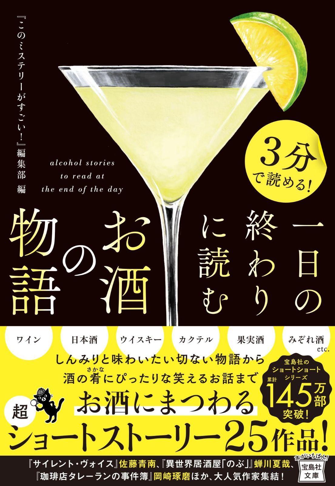 3分で読める! 一日の終わりに読むお酒の物語 (宝島社文庫) 一日の終わりに読むお酒の物語 3分で読める！ : 本 ヨドバシ.com 3分で読める！一日の終わりに読むお酒の物語｜ゆに