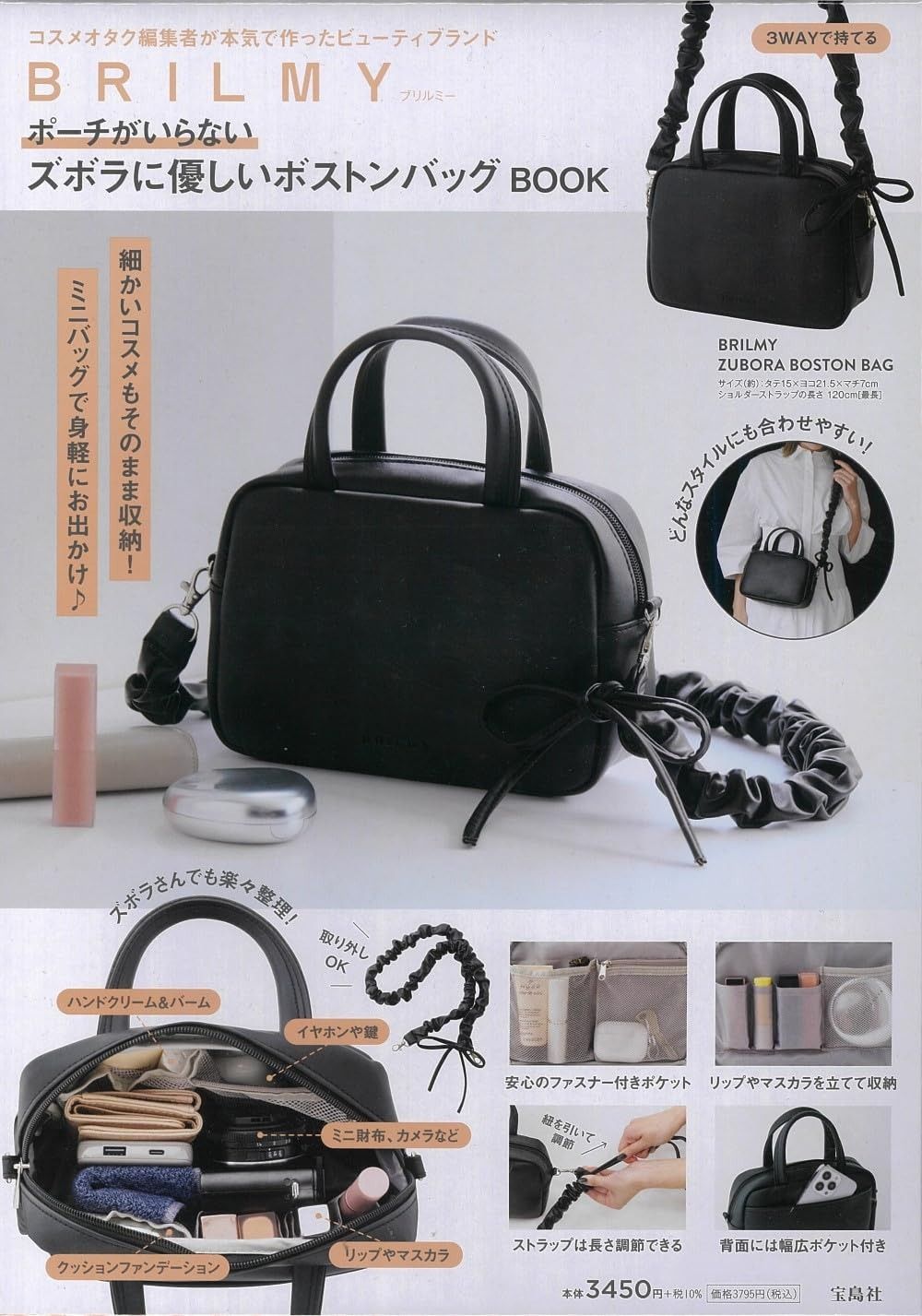 BRILMY ポーチがいらない ズボラに優しい ボストンバッグ BOOK 宝島社ブランドムック