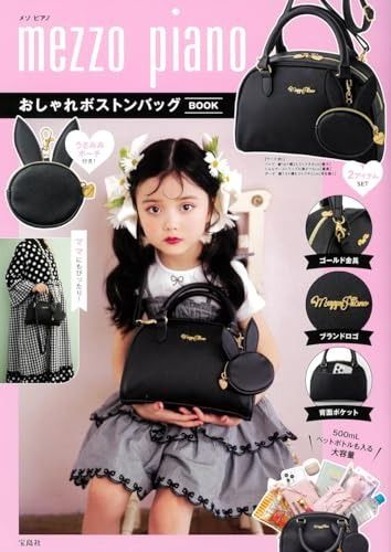 mezzo piano おしゃれボストンバッグBOOK 宝島社ブランドムック