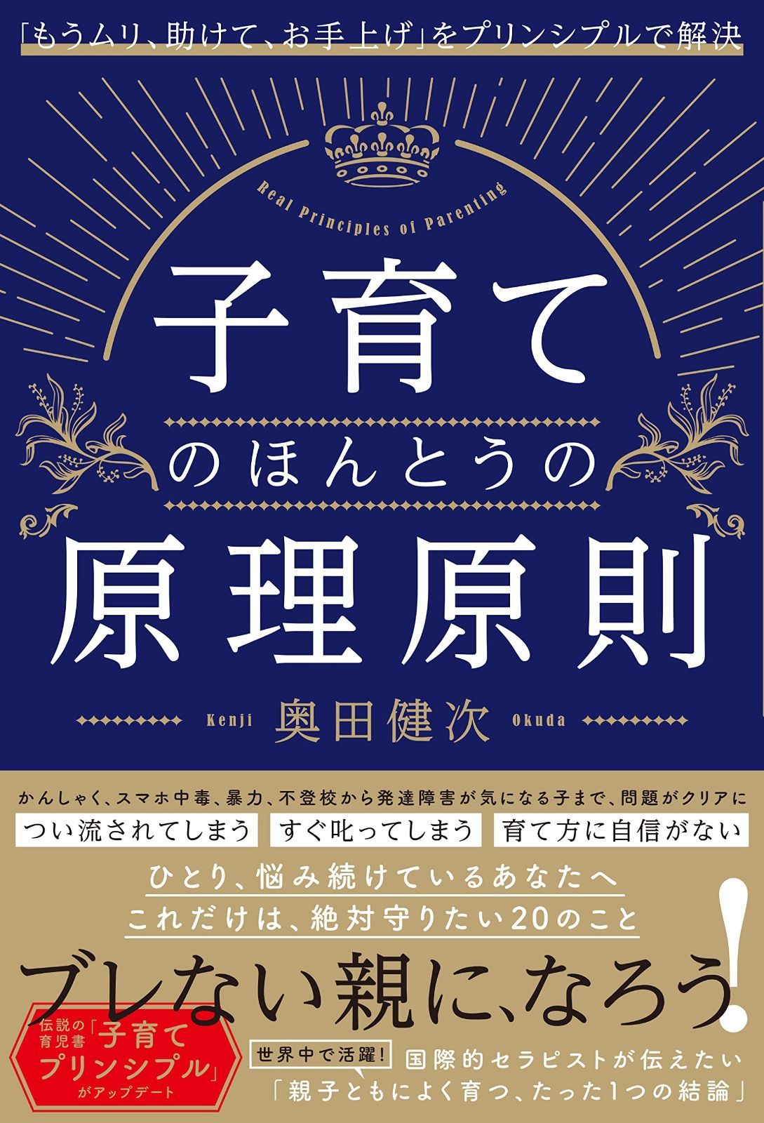 いちばん新しいおいしさ パリ←→東京時差ゼロの菓子 パリ-東京時差