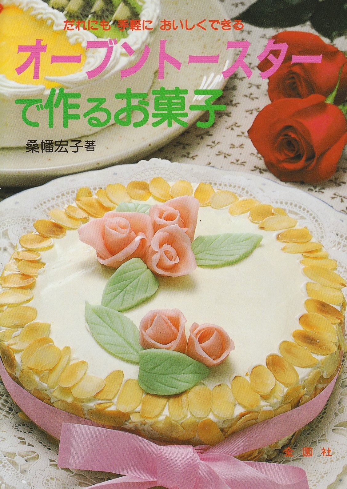 オーブントースターでつくるお菓子