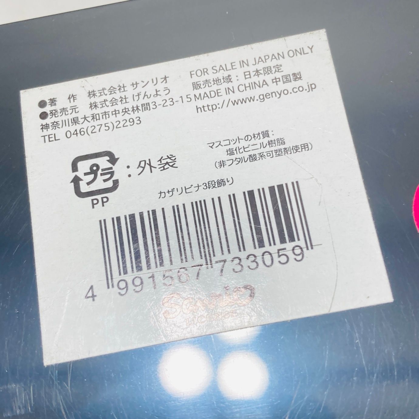 ハローキティ 五月人形 サンリオ キャシー フィーフィー ティッピー