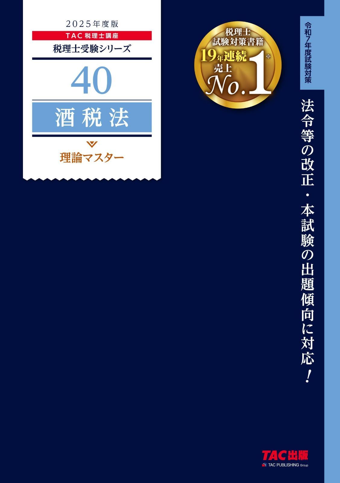 TAC 消費税法 2025年　上級教材 TAC 消費税法 2025上級トレーニング、テキストNo.1〜4 - メルカリ