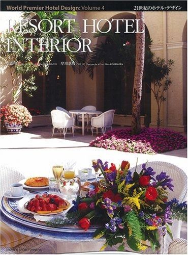 RESORT HOTEL 21世紀のホテル デザイン WORLD PREMIER DESIGN 第4巻