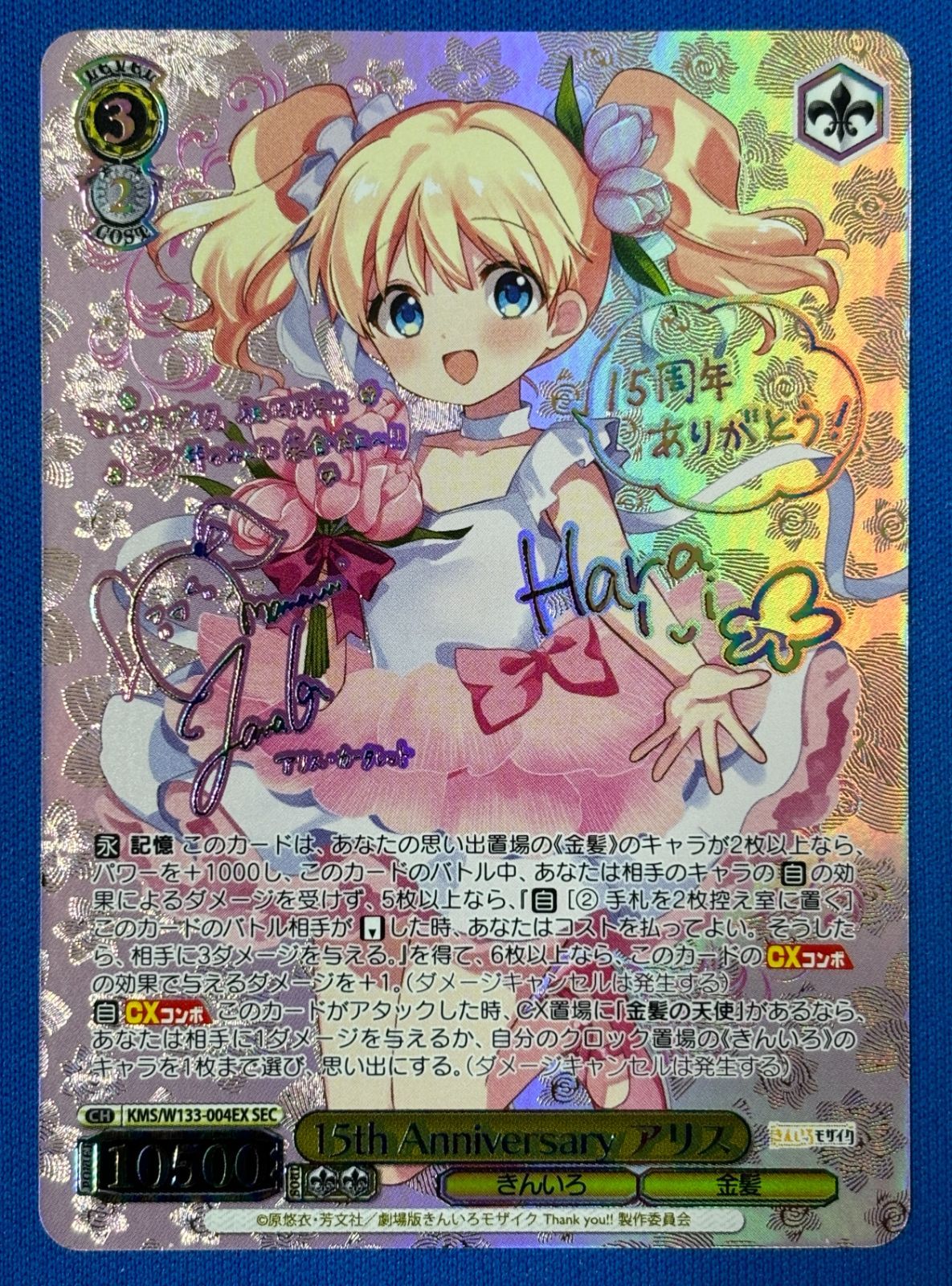 ヴァイスシュヴァルツ 15th Anniversary アリス シークレット KMS/W133