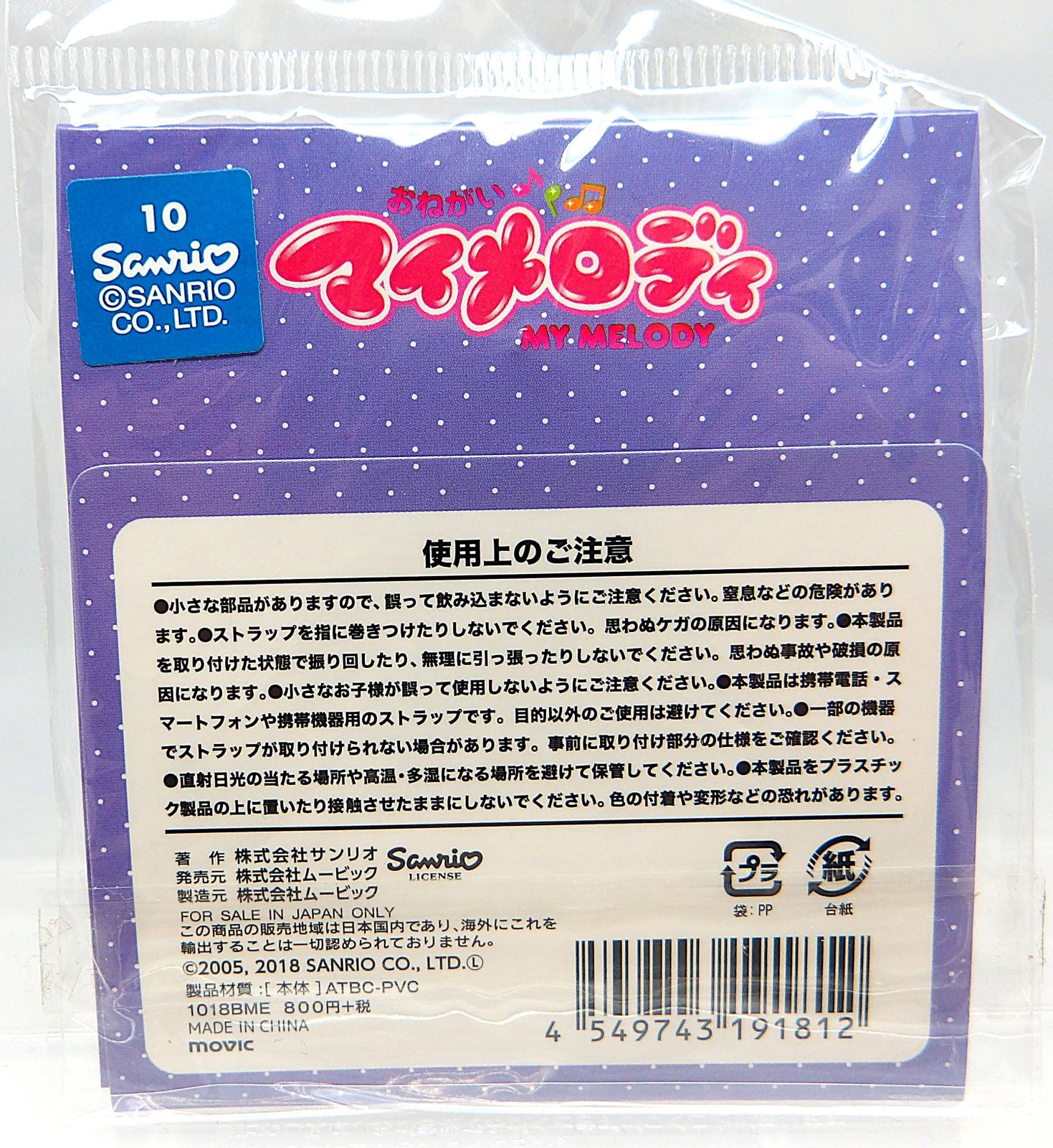 中古】おねがい マイメロディ クロミ アクリルキーホルダー ラバー