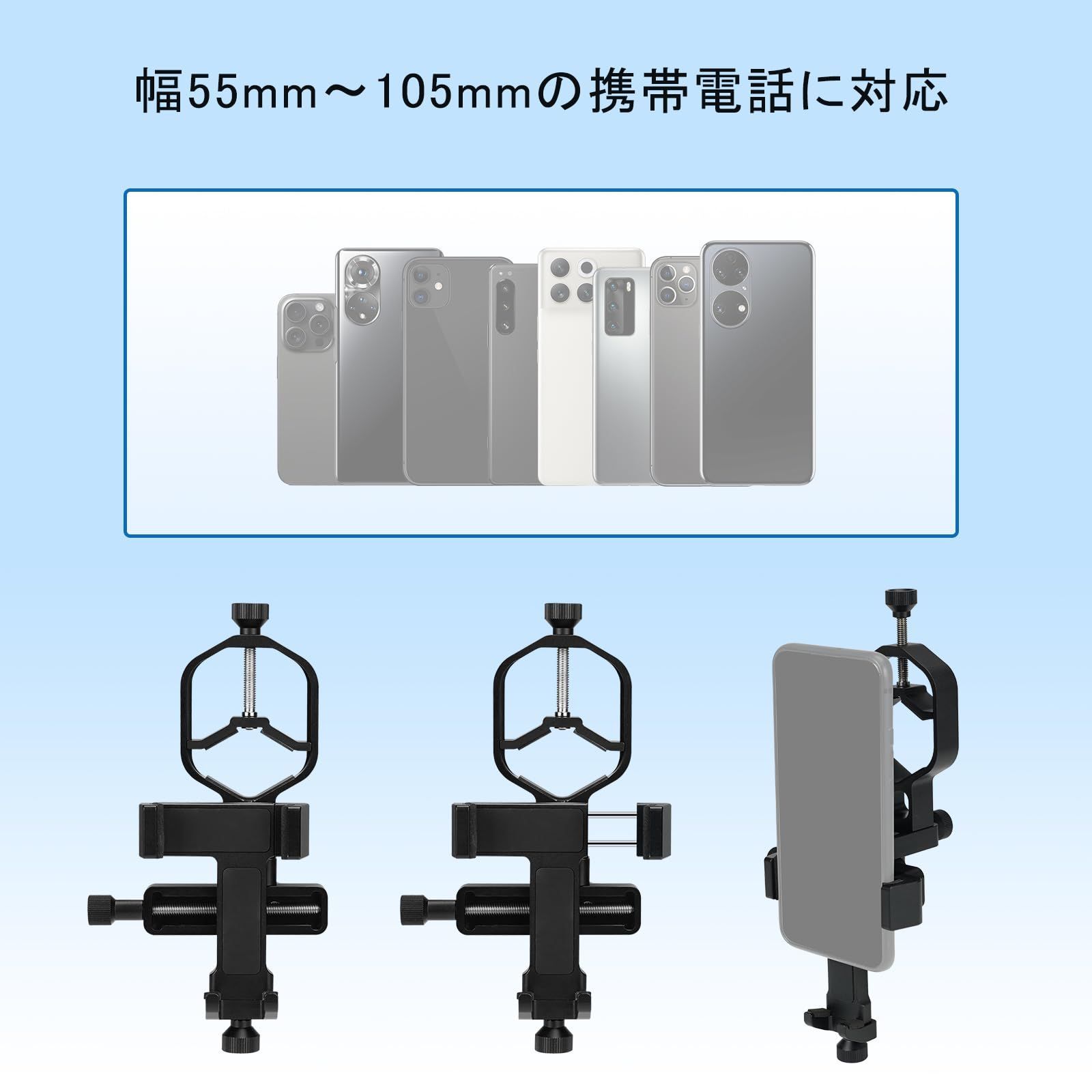 ユニバーサルスマホアダプター