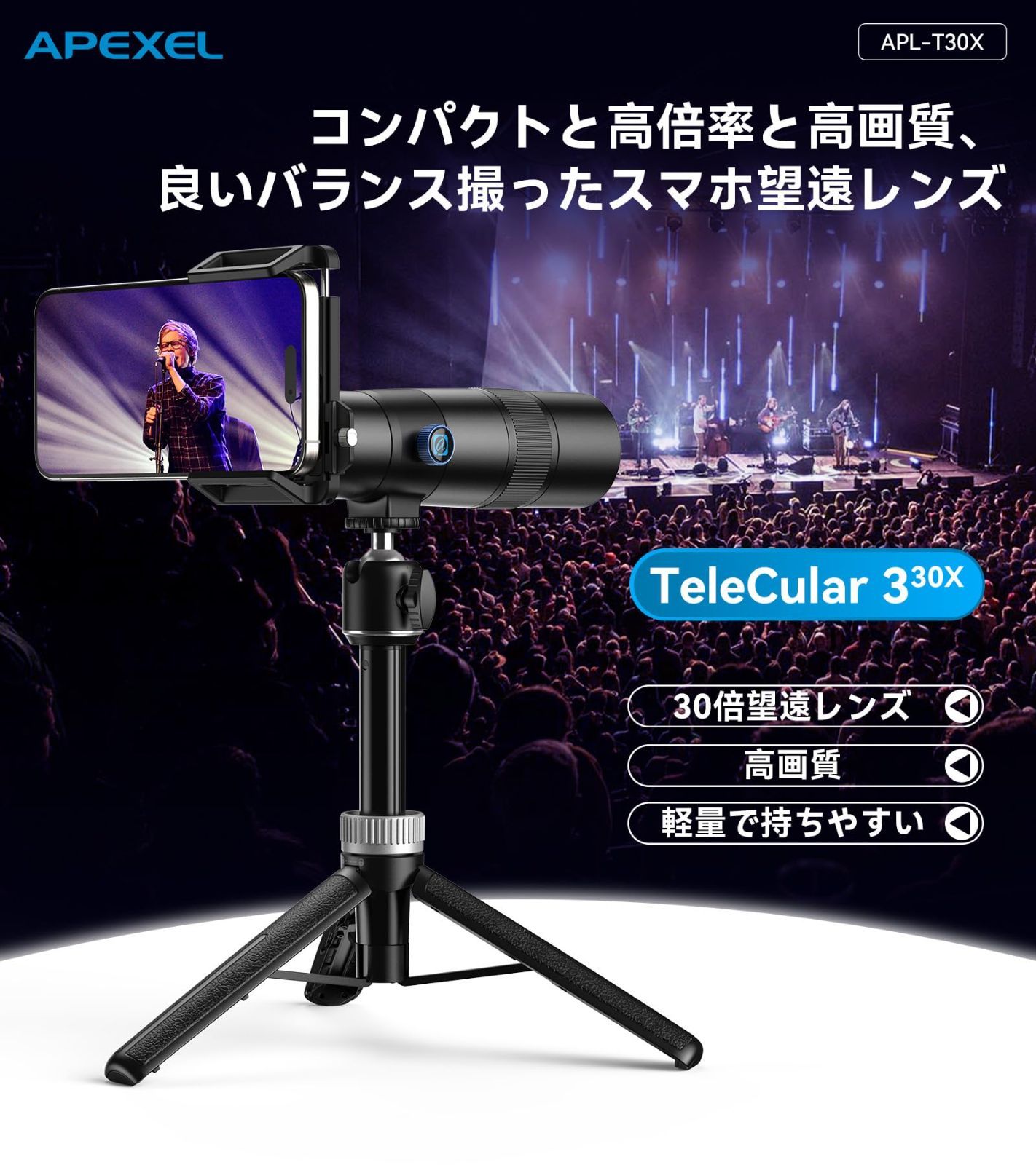 クリアで な写真撮る 高倍率 軽量で持ちやすい 単眼鏡スマホ 30倍 99.9 主流な携帯に対応するスマホレンズ スマホ望遠レンズ APEXEL 天体観測 学芸会 運動会 野鳥観察 ライブ コンサート 野球観戦用 T30 新版