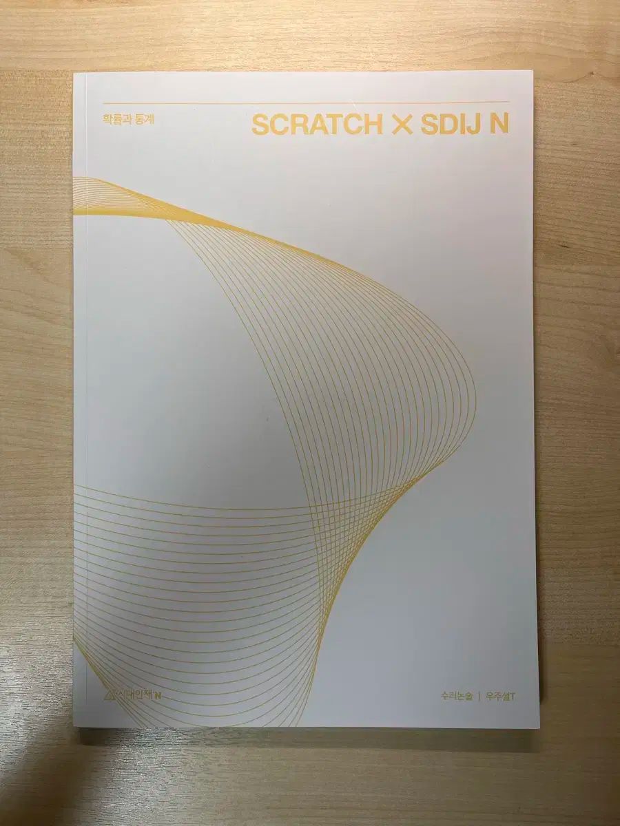 時代人材 数理論述 宇宙説T 確立と統計