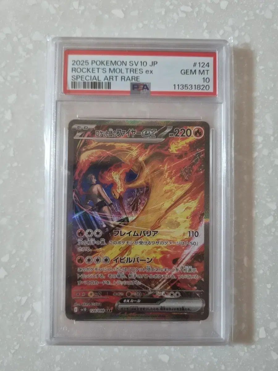 ポケモンカード ロケット団 FIRE ex PSA10 一般版