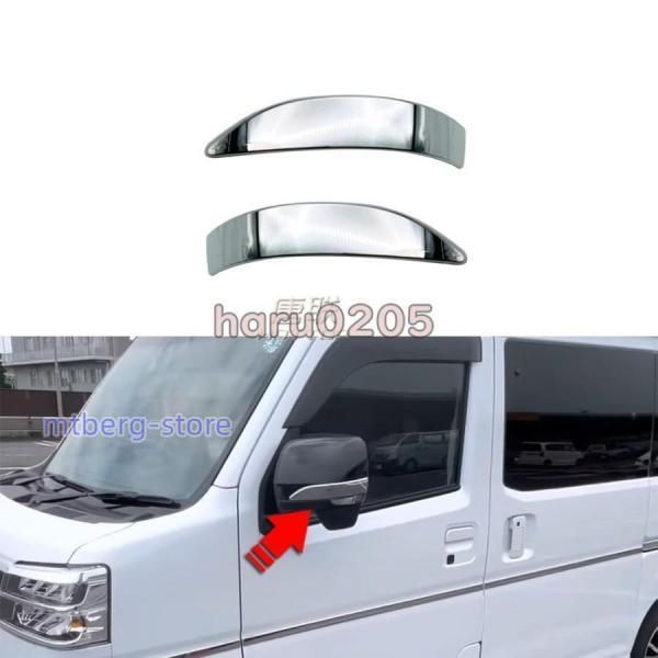 ダイハツ アトレー ドアミラーガーニッシュ ハイゼットカーゴ Atrai S 700 V 710 インテリアパネル メッキ仕上げ サイドミラートリムc 251113