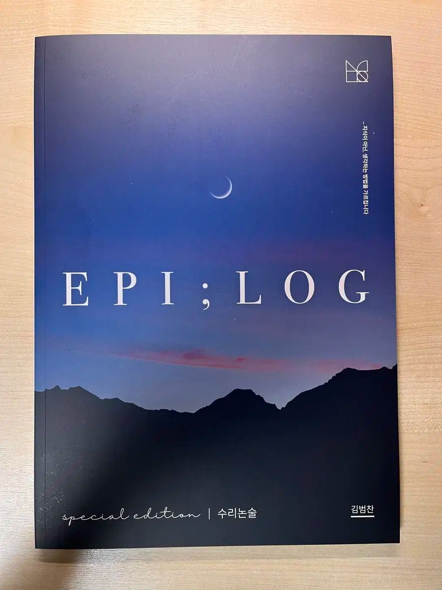 時代人材 キム ボム ディノ DINO イチャン T 数理論述 教材