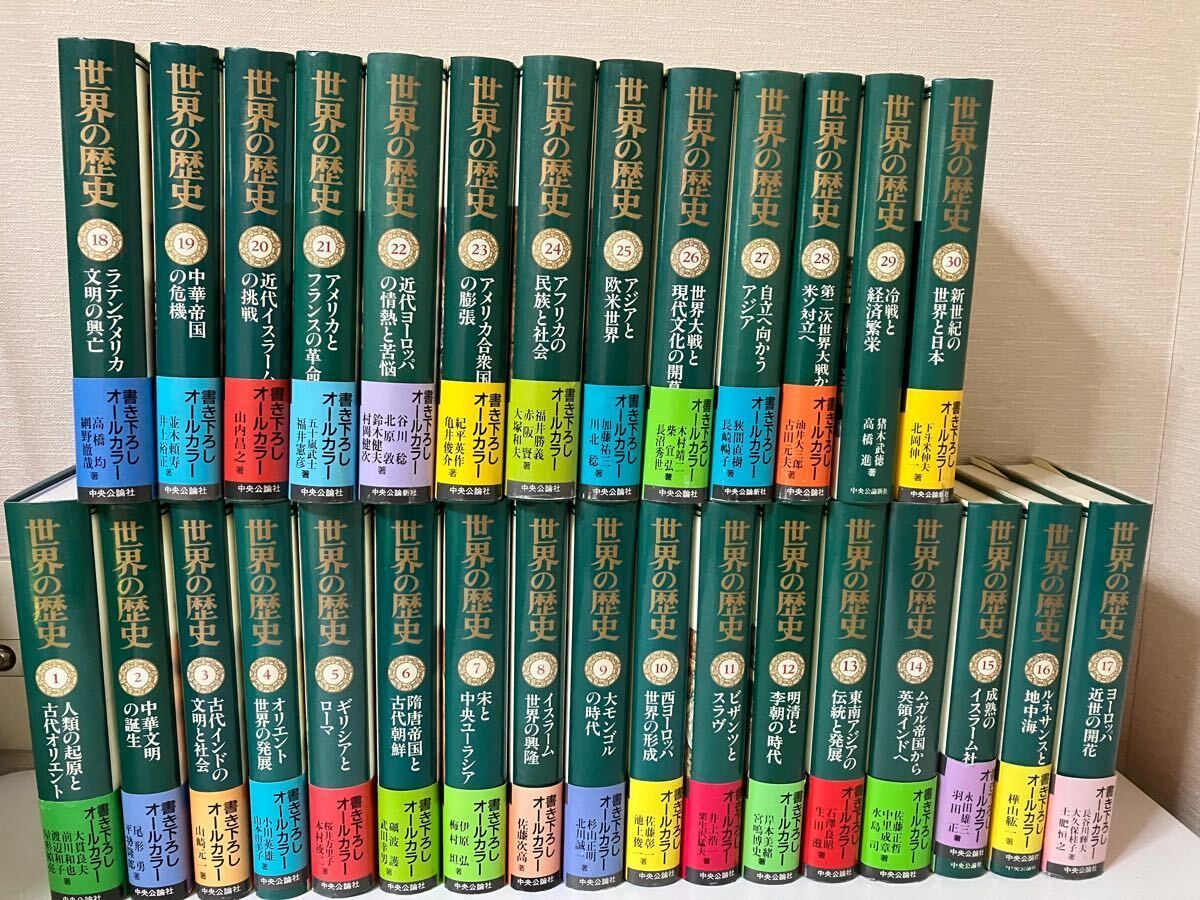 世界の歴史 全30巻セット 』全巻月報付き 中央公論社 - メルカリ