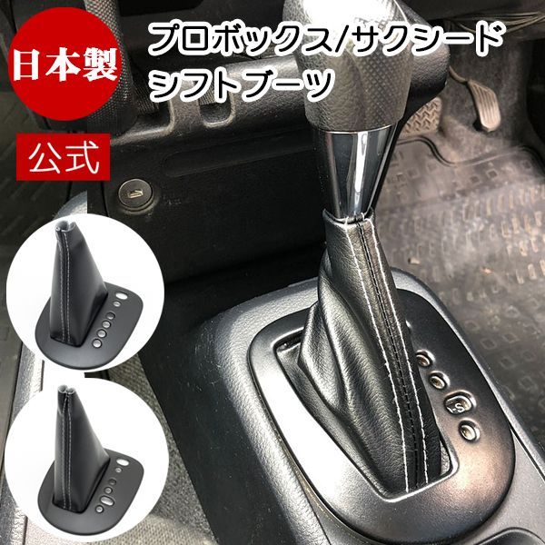 当店 160系 プロボックス サクシード ガソリン車用 ハイブリッド車用 シフトブーツ PVCレザー ブラック ライトグレー ステッチ パネルセット TOYOTA 感 車用 カー用品 カーパーツ ドレスアップ ギフト