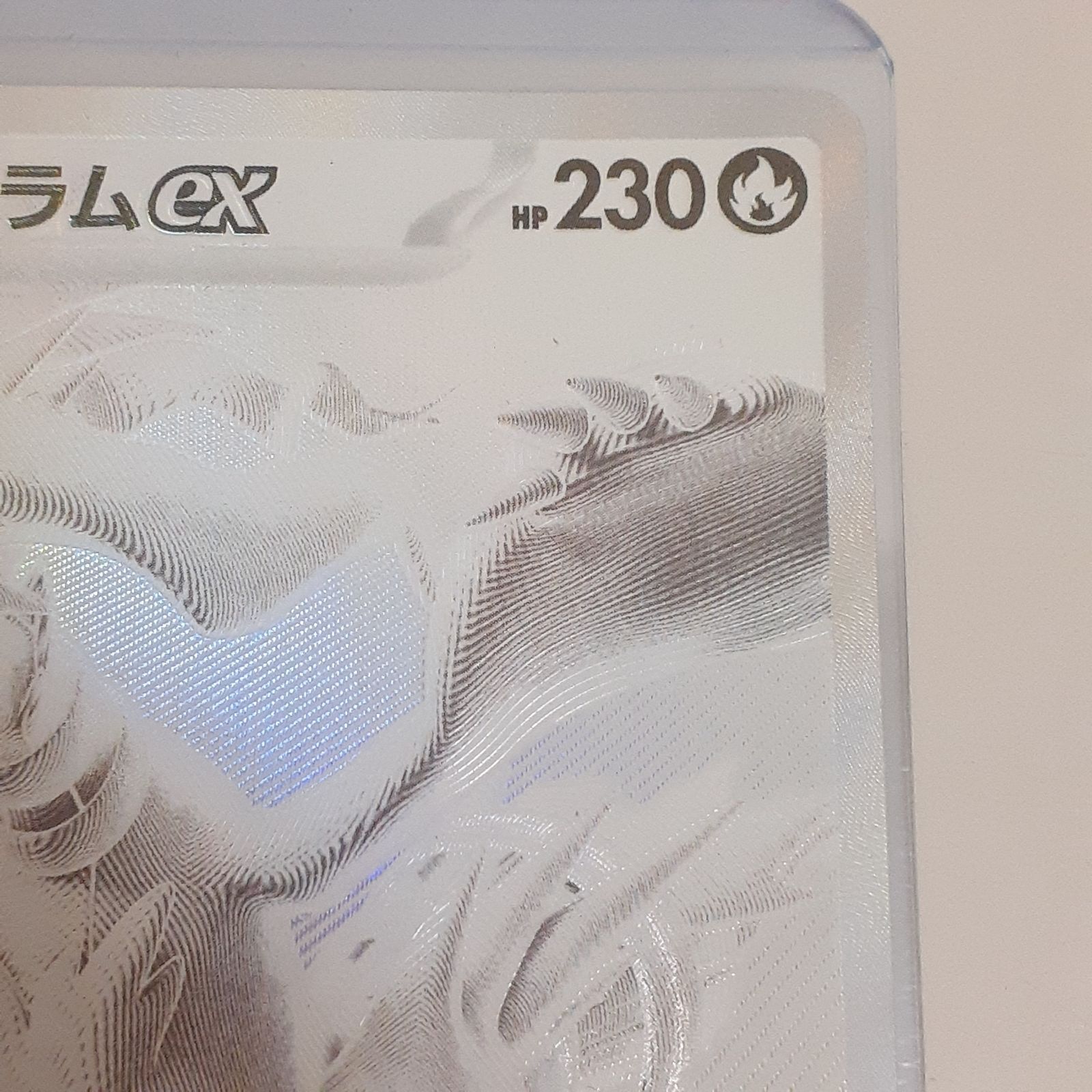 三沢店56-8-1112】ポケモンカード レシラムex BWR SV11W ホワイト