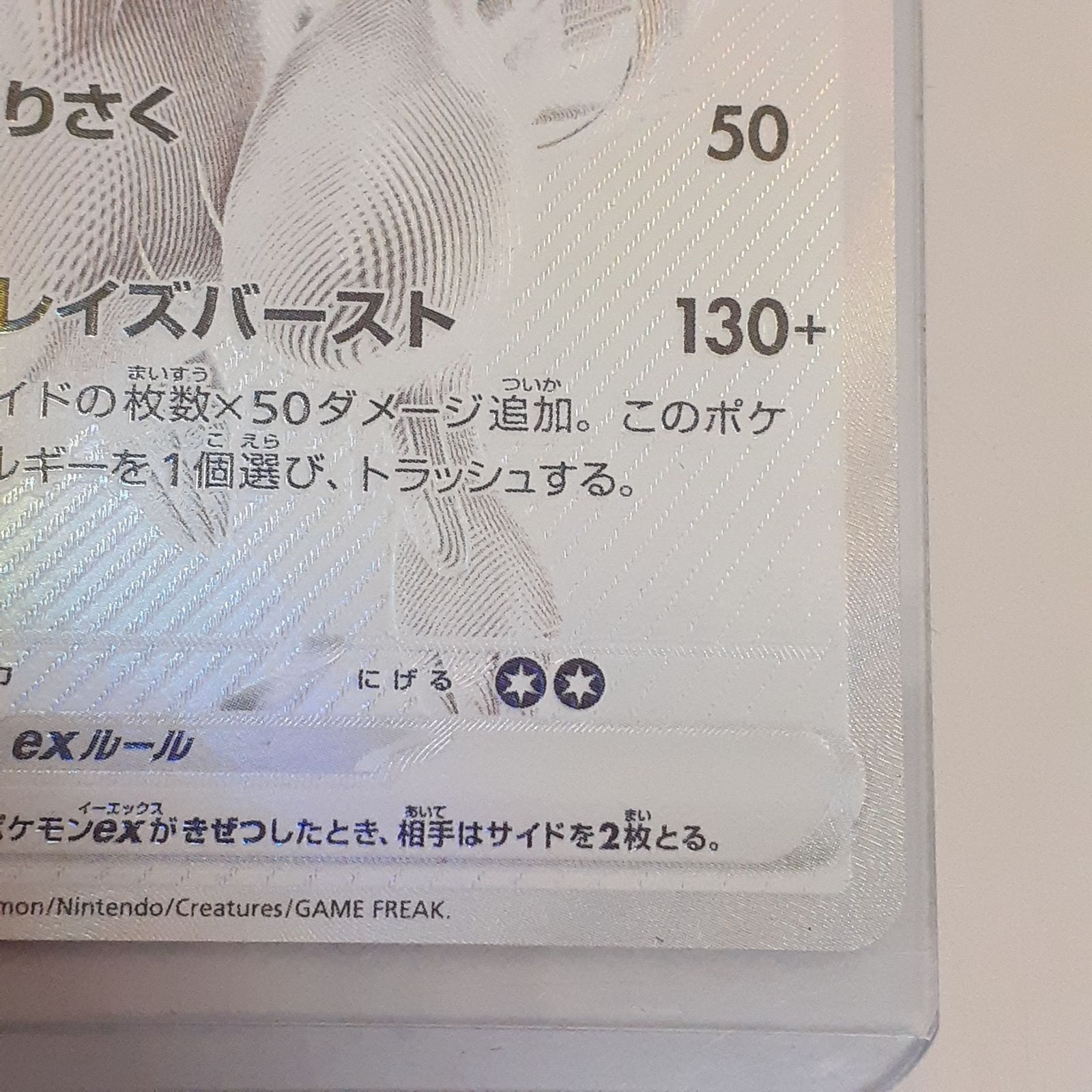 三沢店56-8-1112】ポケモンカード レシラムex BWR SV11W ホワイト