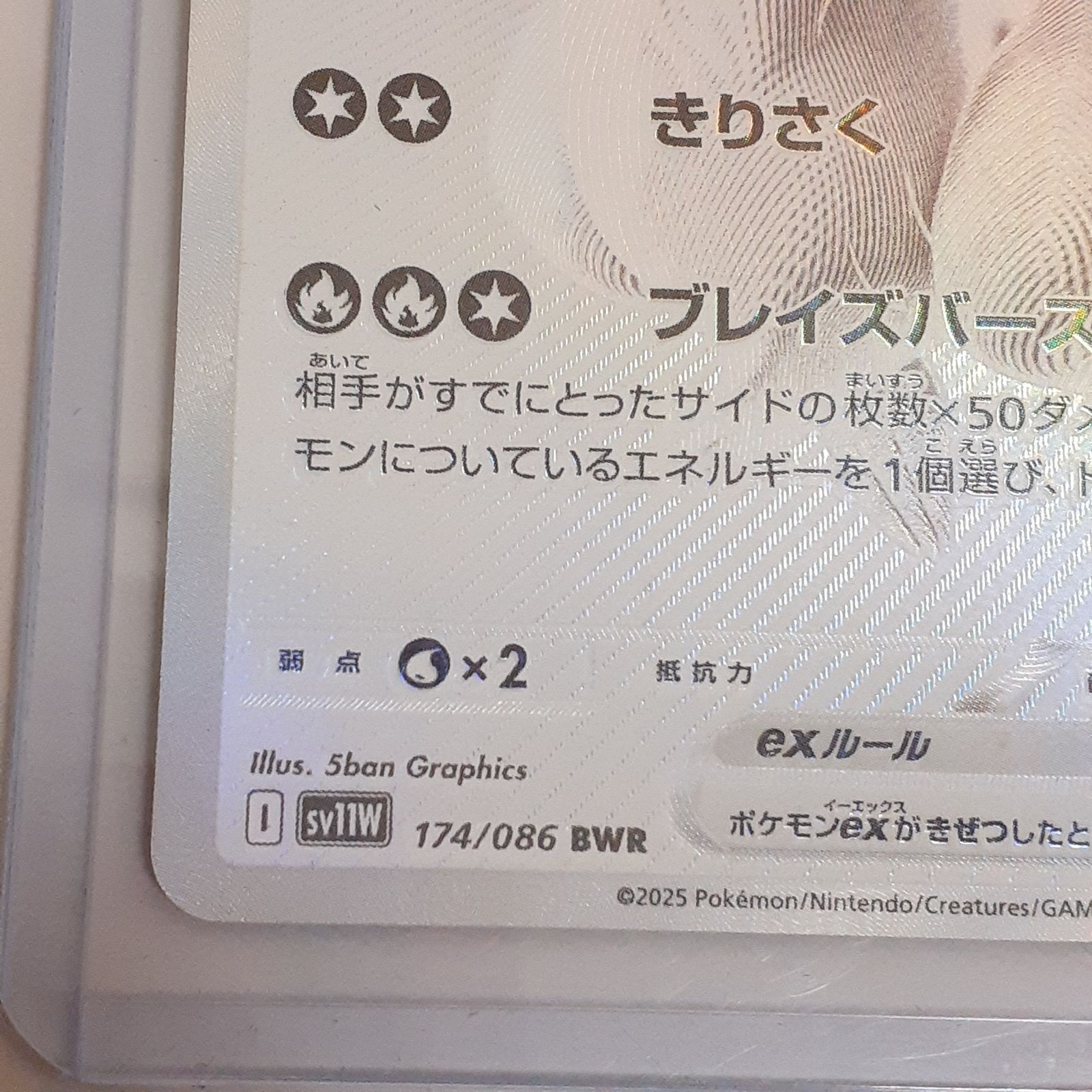 三沢店56-8-1112】ポケモンカード レシラムex BWR SV11W ホワイト
