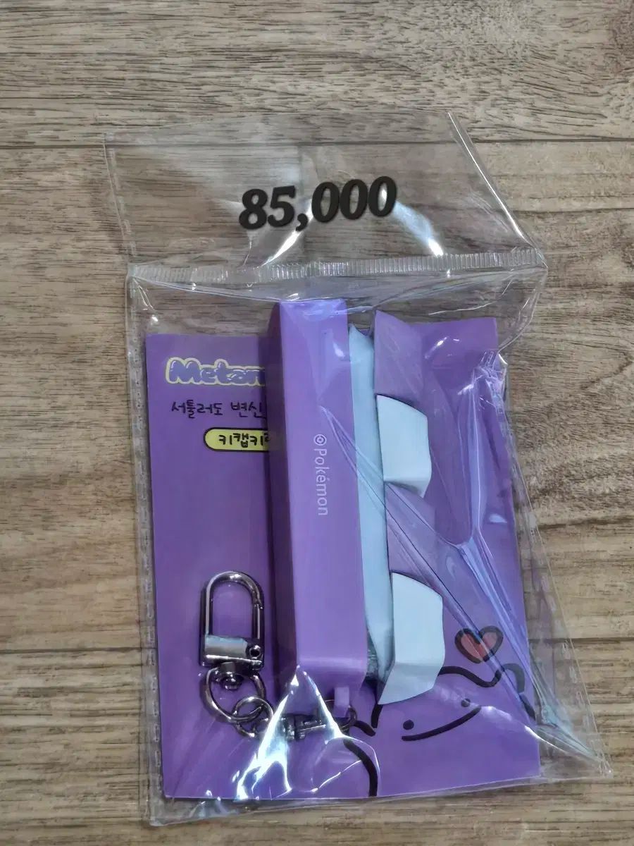 ポケットモンスター メタモン キーキャップ キーホルダー