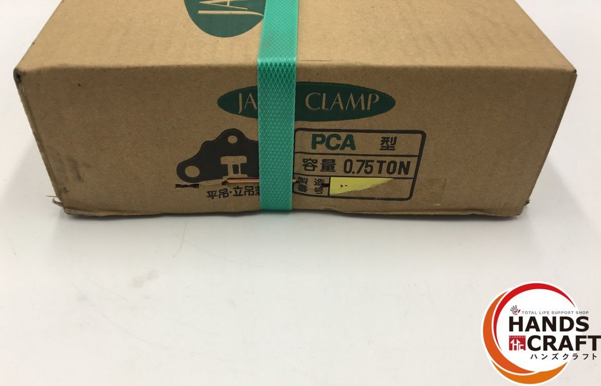 日本クランプ 平吊 立吊兼用 クランプ ねじ式 クランプ PCA型 0.75t 新古品 品