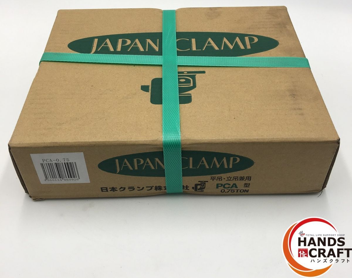日本クランプ 平吊 立吊兼用 クランプ ねじ式 クランプ PCA型 0.75t 新古品 品